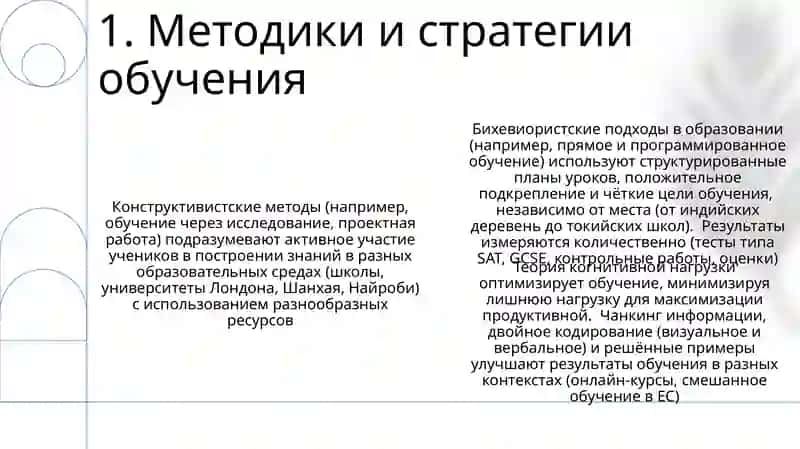 Методики и стратегии обучения 3