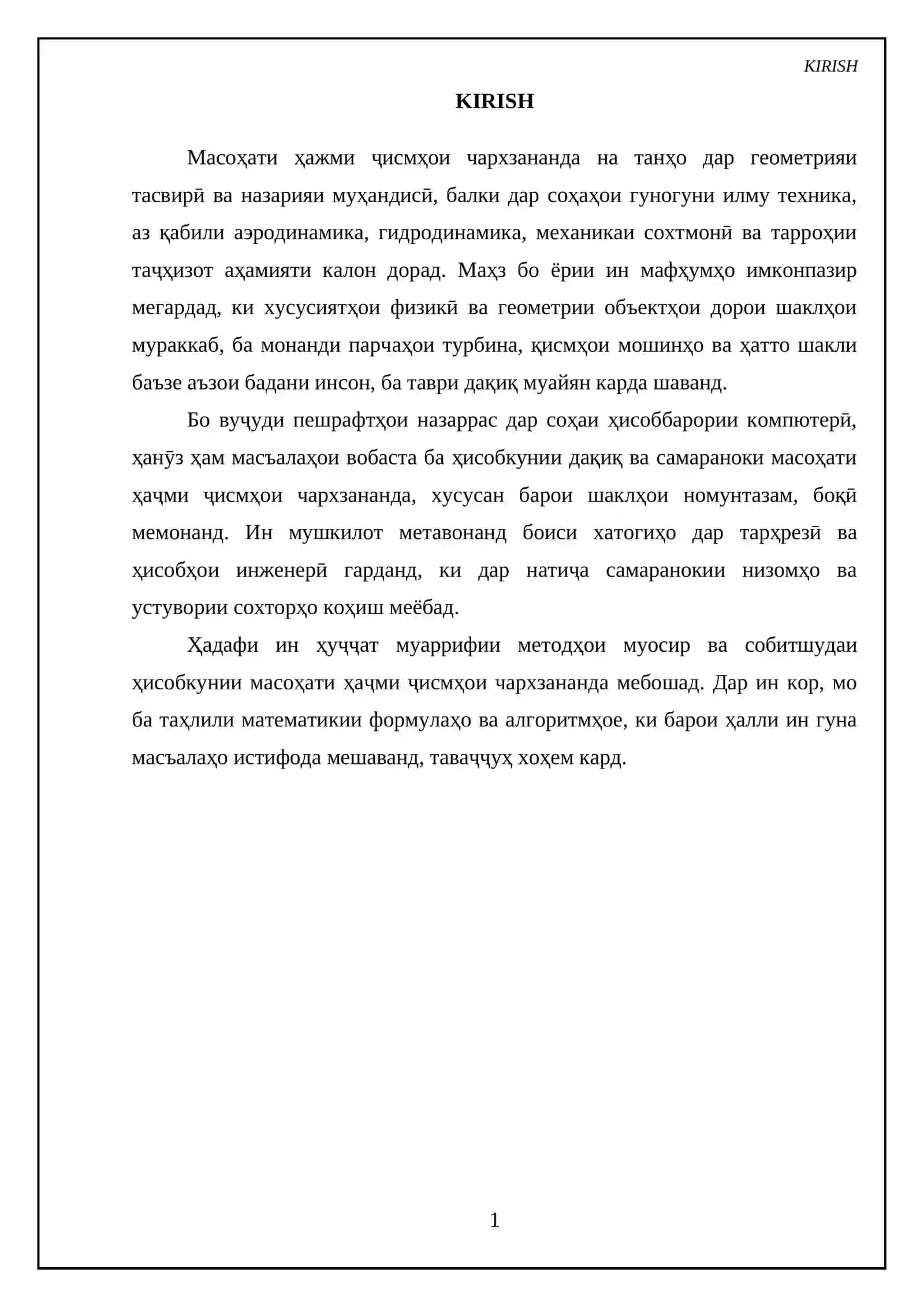 Масоҳати ҳажми жисмҳои чархзананда 3