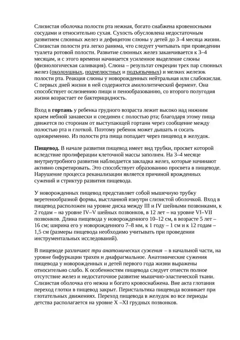 АФО ОРГАНОВ ПИЩЕВАРЕНИЯ У ДЕТЕЙ 3