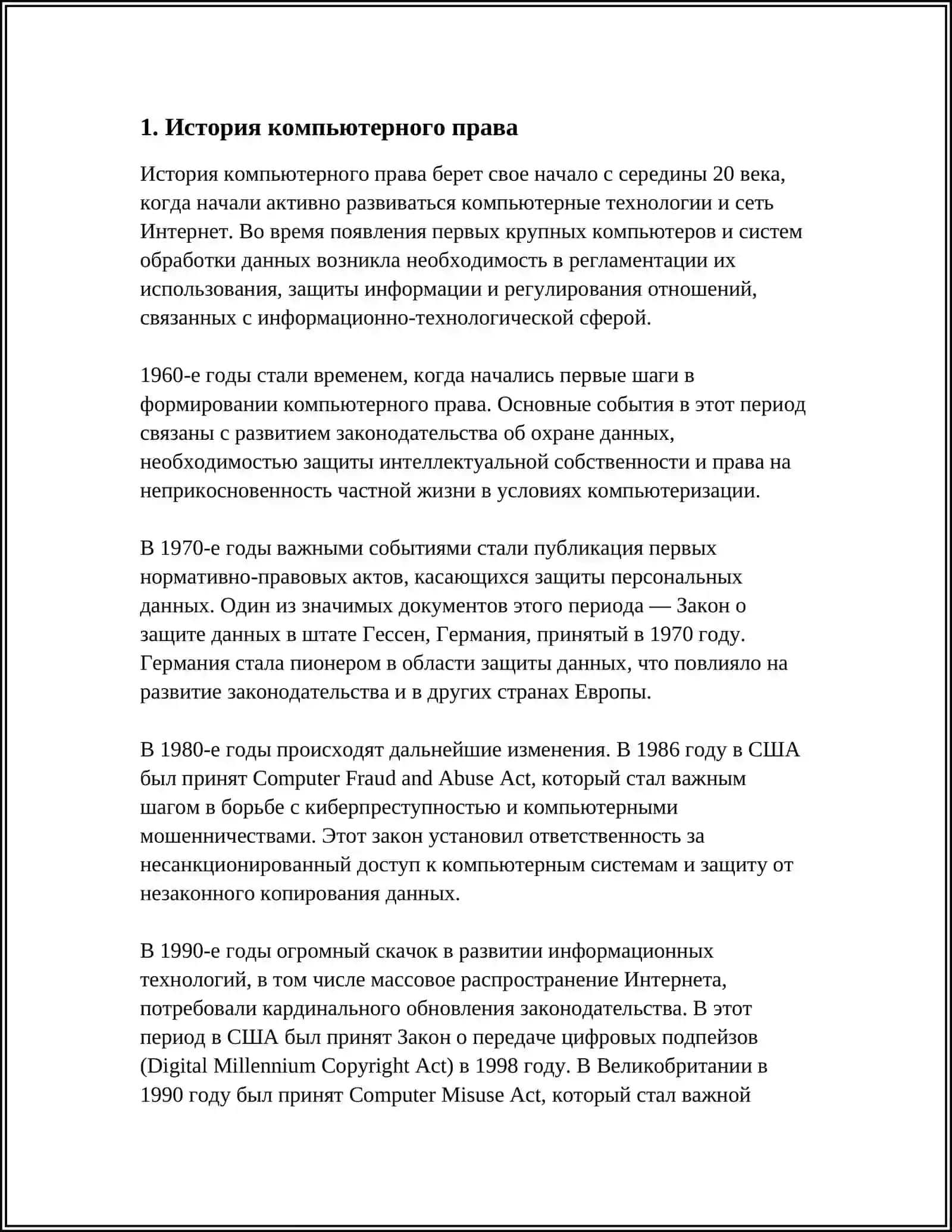 КОМПЬЮТЕРНОЕ ПРАВО 3