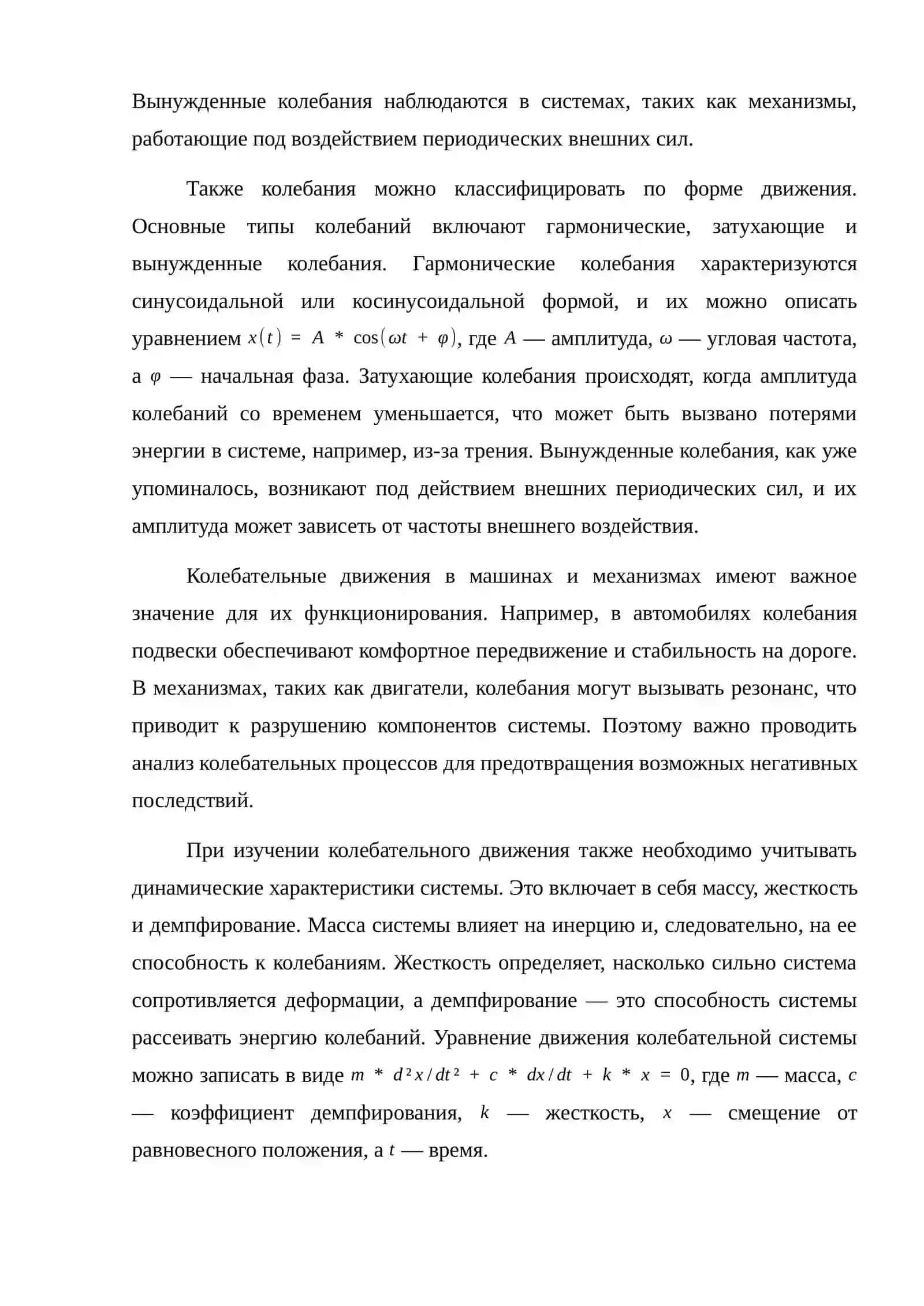 Колебательное движение машин и механизмов 3