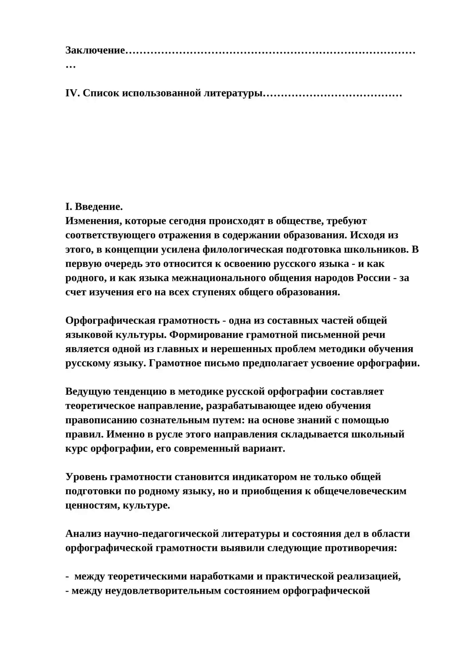 Курсовая работа "Обобщение и систематизация сведений по орфографии" 3