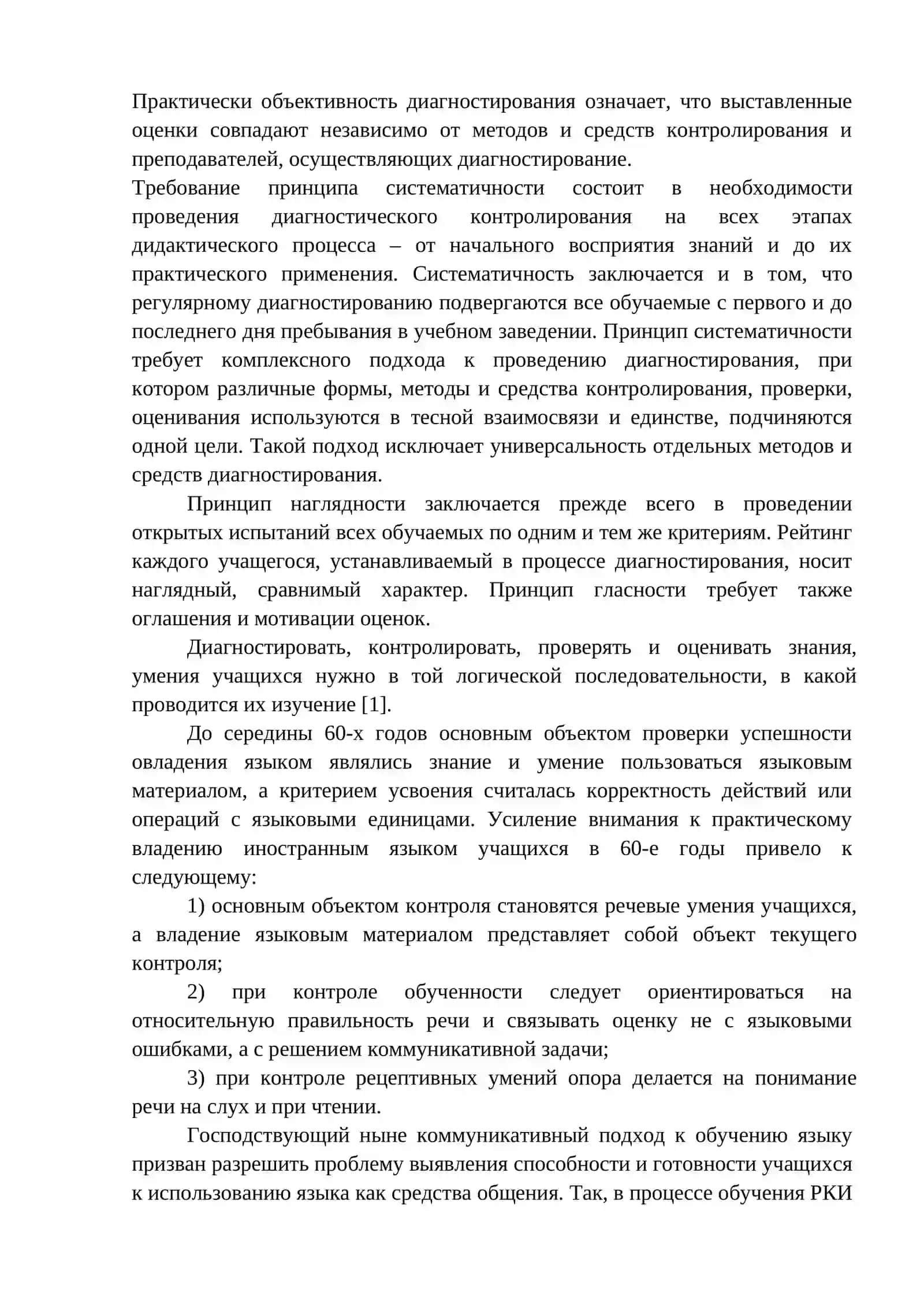 Контроль за усвоение знание учащихся по русскому языку 3