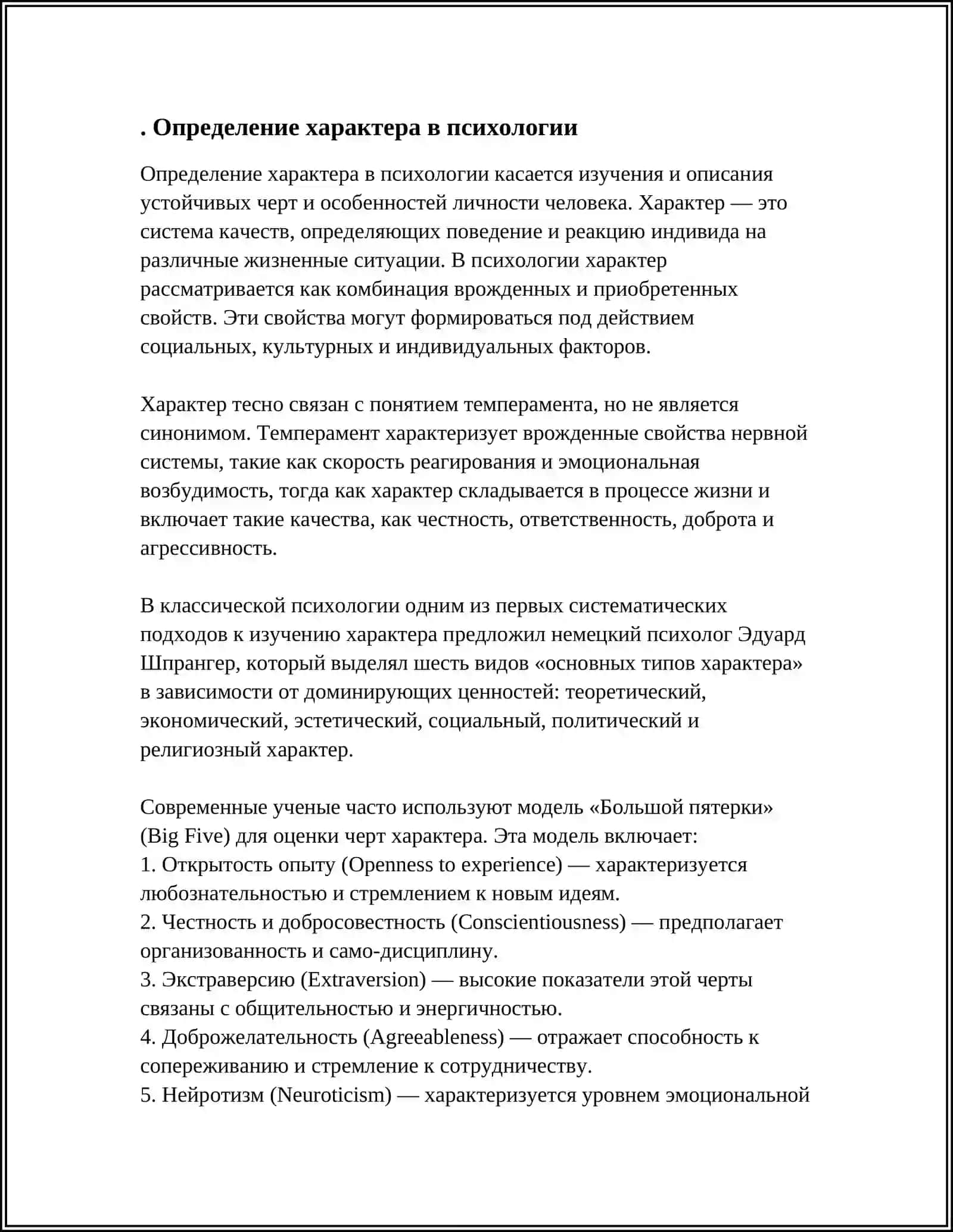 КОНЦЕПЦИЯ ХАРАКТЕРА 3