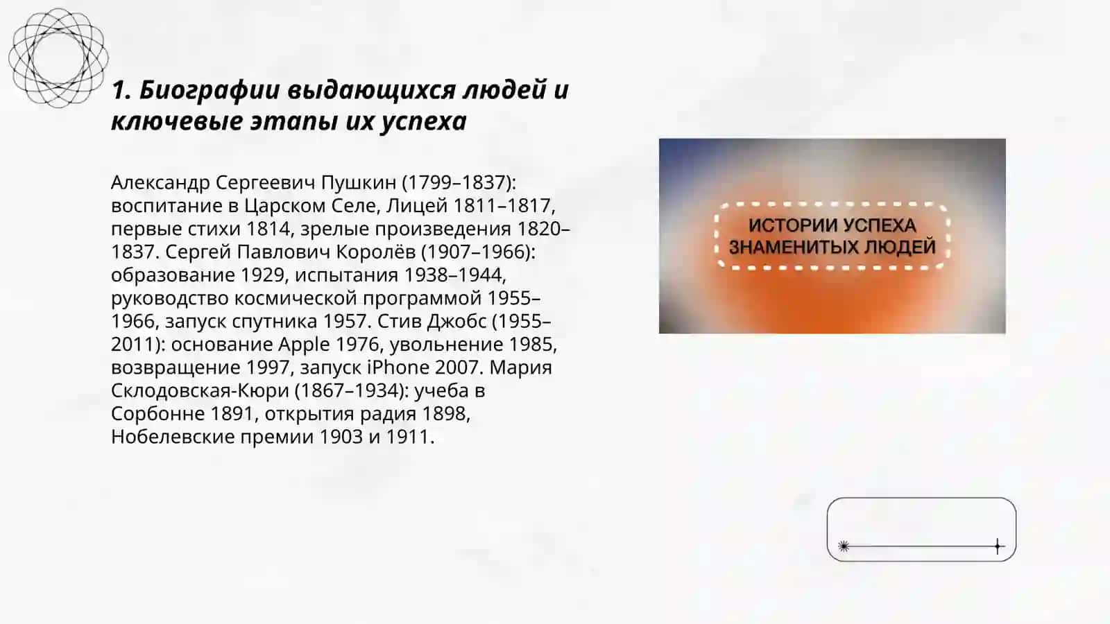 Успешные люди и их путь к успеху 3