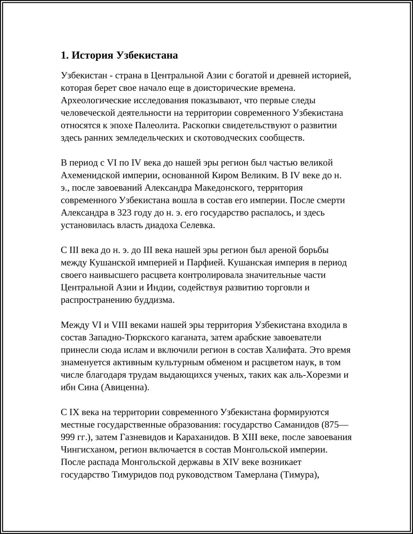УЗБЕКИСТАН -ПРЕКРАСНЫЙ КРАЙ 3