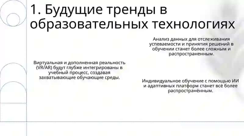 Учебные технологии 3