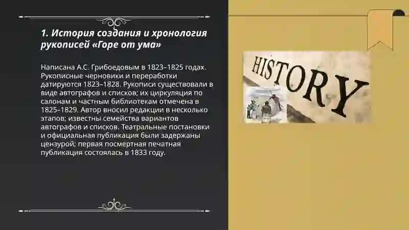 Текстологический анализ и факты история Горе от ума 3