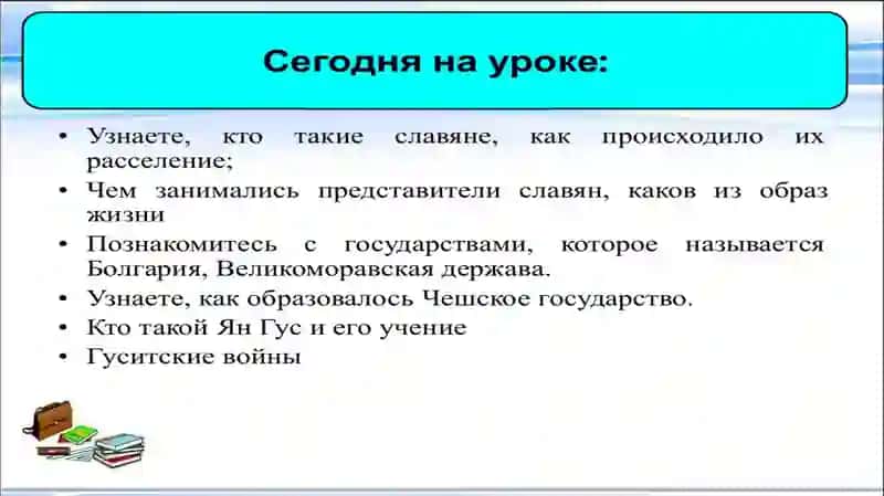 Тема 13. Западные славяне в VI–XI веках 3