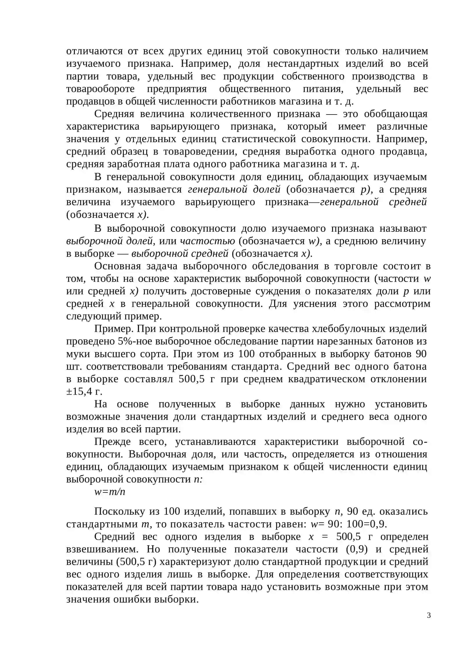 Тема 7. Выборочное наблюдение 3