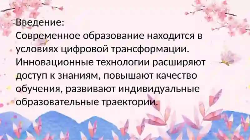 Основные современные технологии в образовании 3