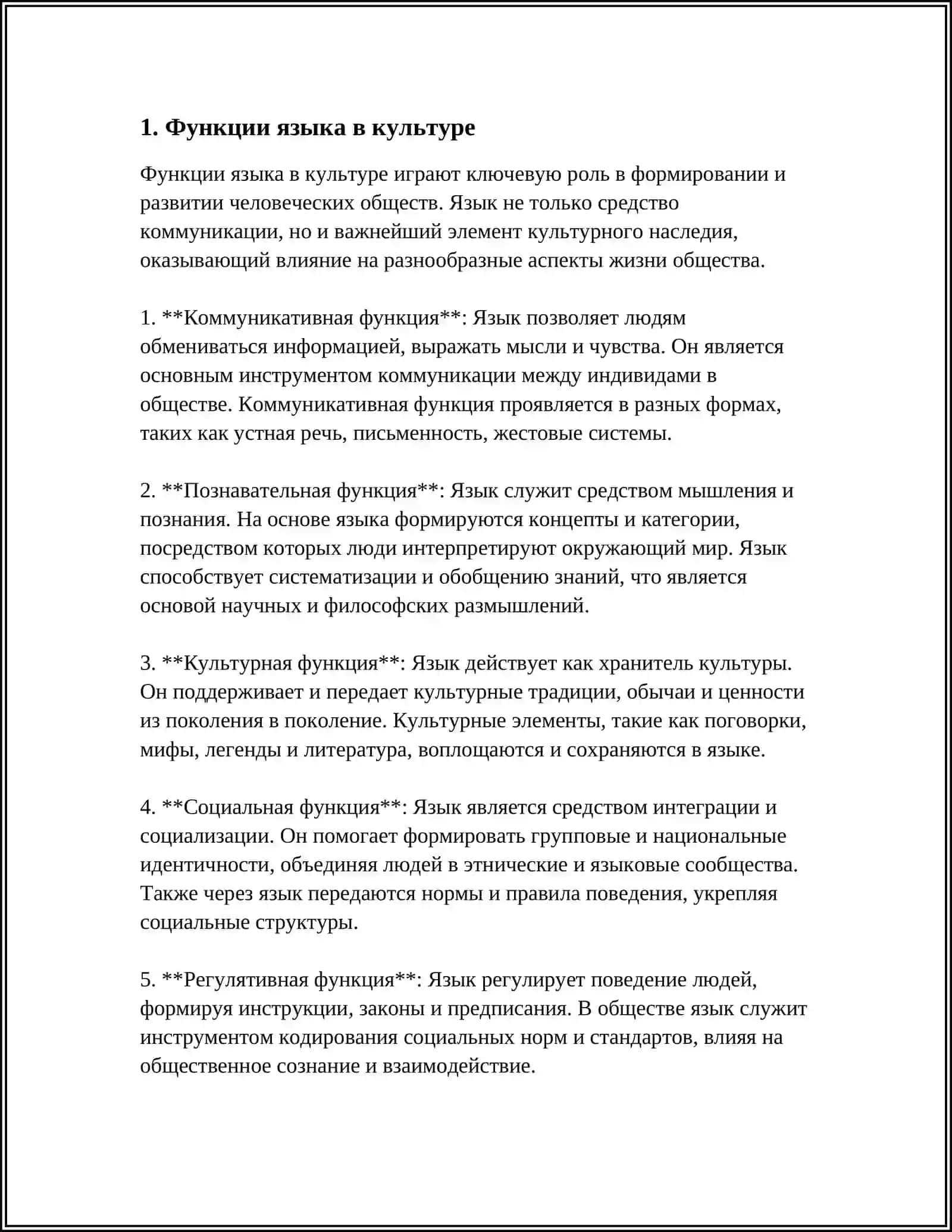 РЕЧЬ И КУЛЬТУРА 3