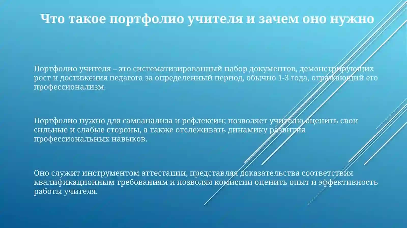 Методыисредствасозданияпортфолиоучителя 3