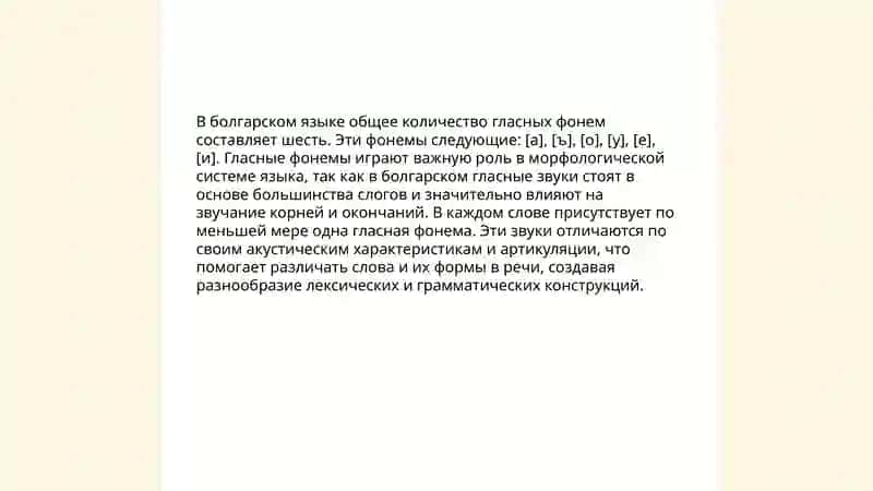 Общие количество фонем в болгарском языка 3