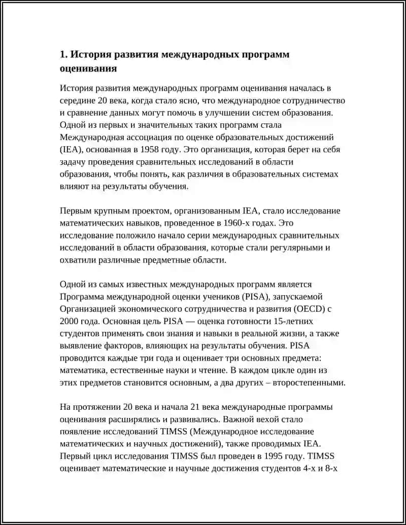 МЕЖДУНАРОДНЫЕ ПРОГРАММЫ ОЦЕНИВАНИЯ 3