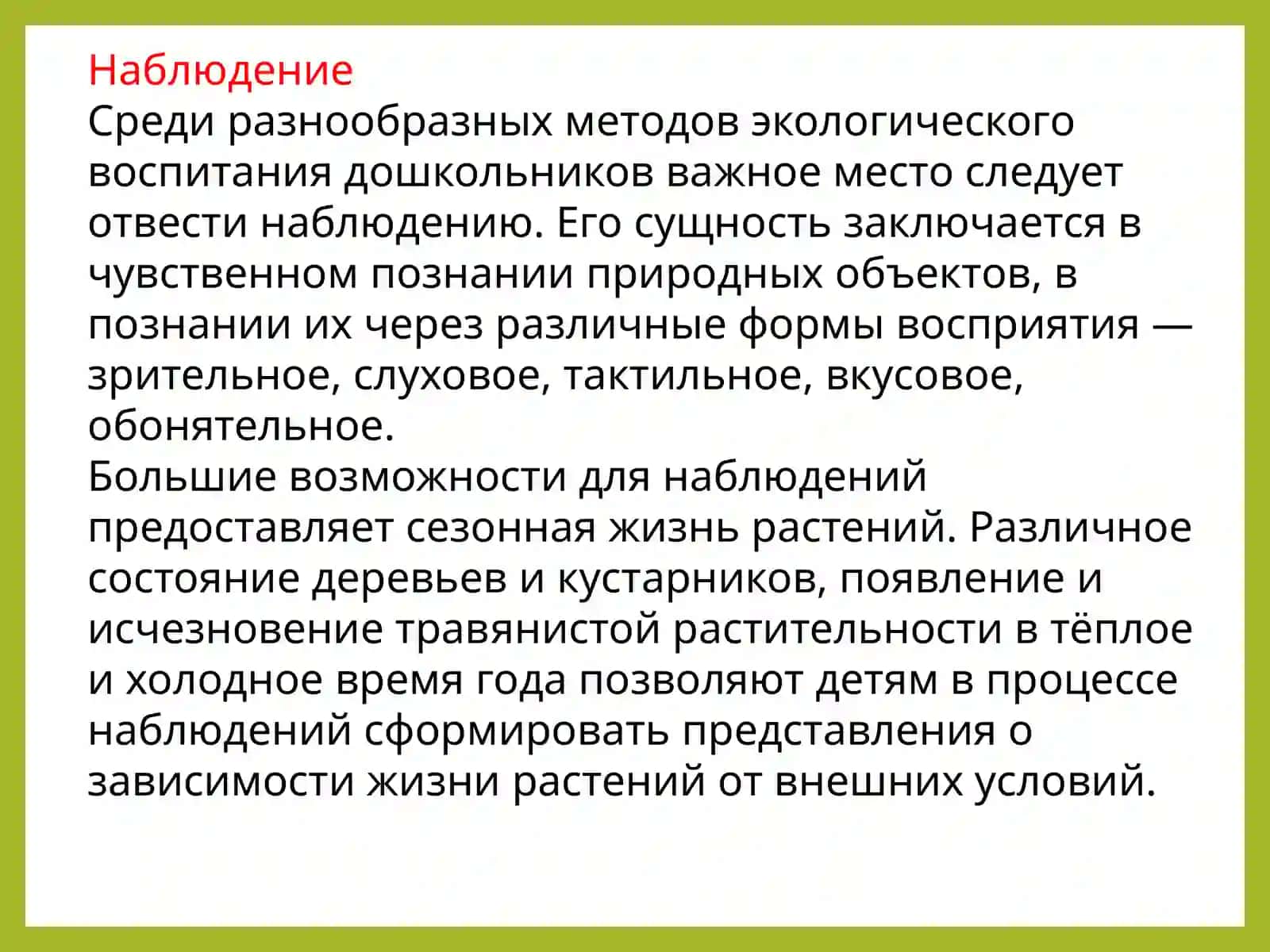 ФОРМЫ И МЕТОДЫ ЭКОЛОГИЧЕСКОГО ВОСПИТАНИЯ ДОШКОЛЬНИКОВ 3