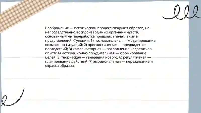 Процессы и виды воображения 3