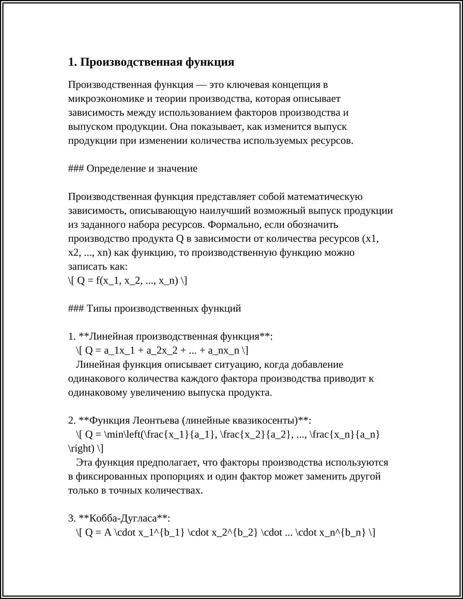 ТЕОРИЯ ПРОИЗВОДСТВА 3