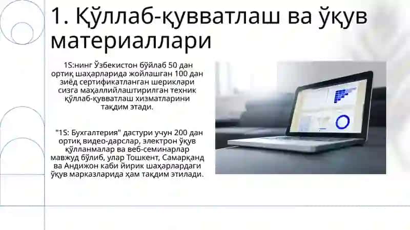 1S Бухгалтерия Дастури 3