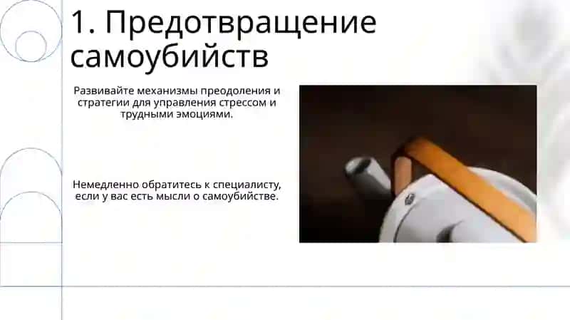 Психическое состояние суицидальные мысли 3