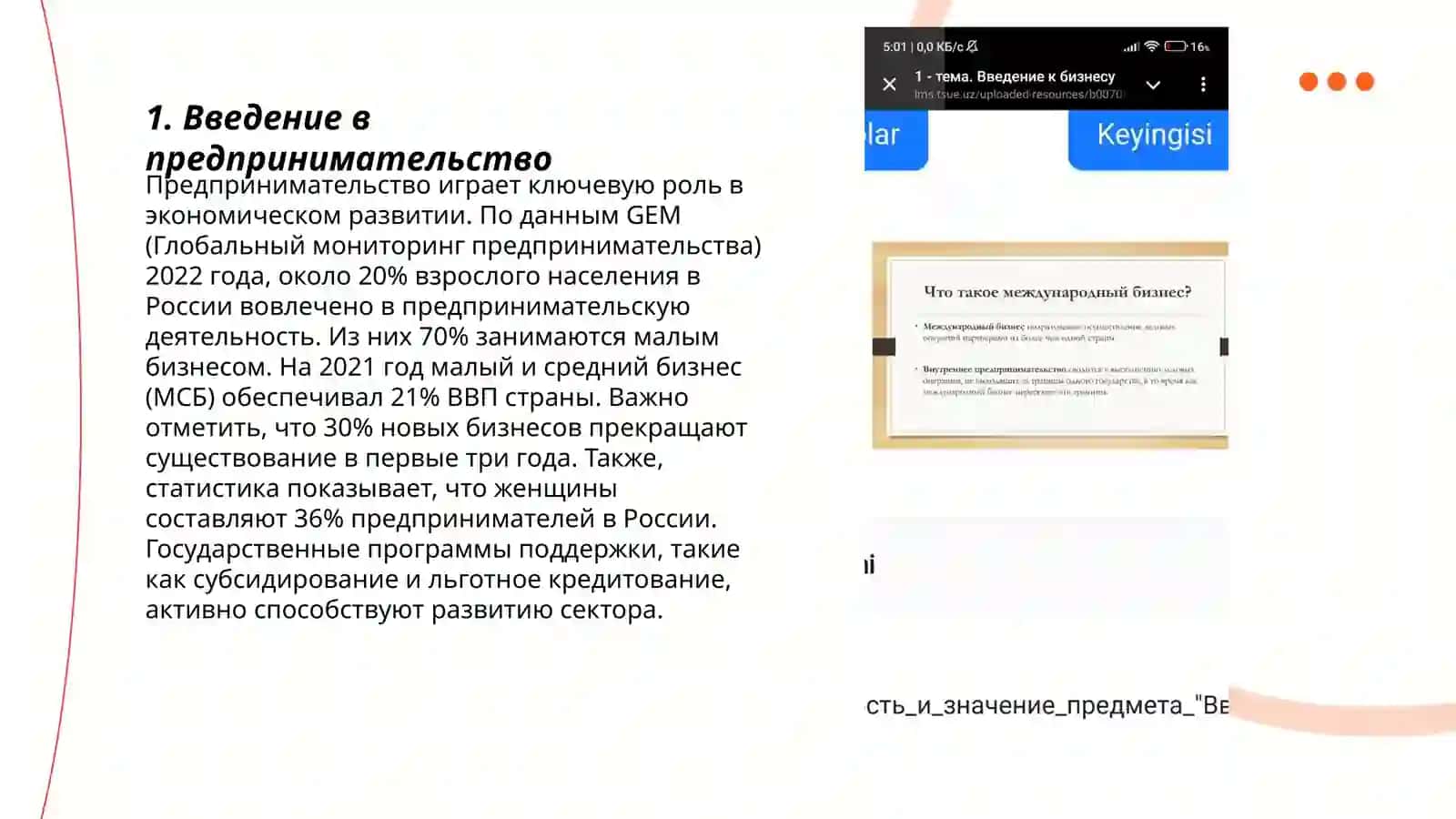 Введение в предпринимательство 3