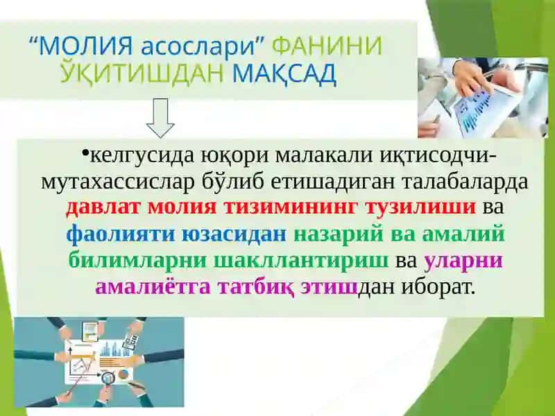 Молияасослари 3