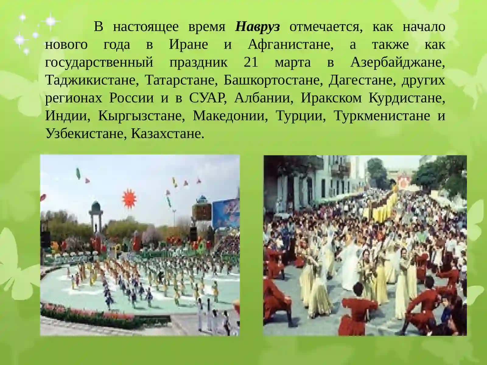 Навруз-праздник возрождения природы 3