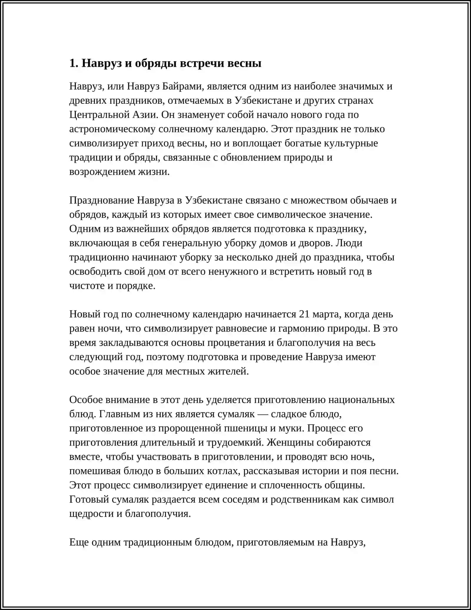 УЗБЕКСКИЕ ТРАДИЦИИ 3