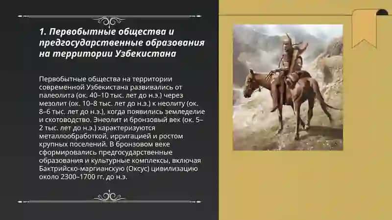 Ранние государства на территории Узбекистана 3