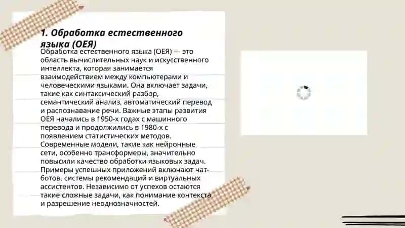 Современные направления в языкознании. Компьютерная лингвистика 3