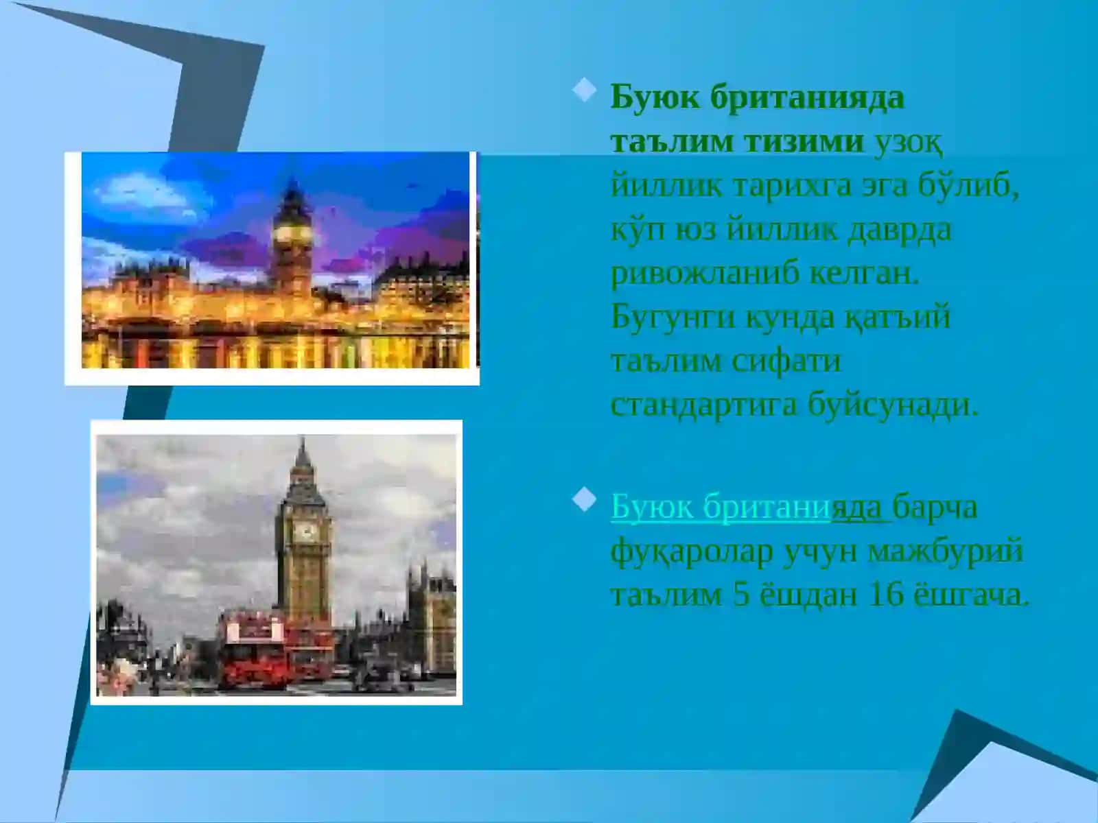 Буюк Британия таълим тизими 3