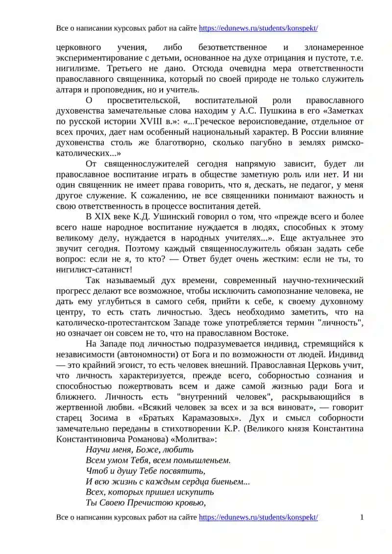 История педагогической мысли 3