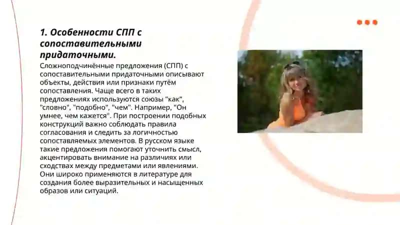 СПП с сопоставительной придаточной частью 3