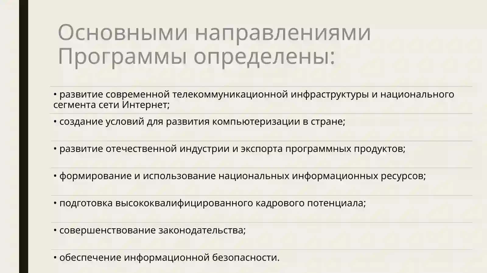 Развитие информационных технологий в Узбекистане 3