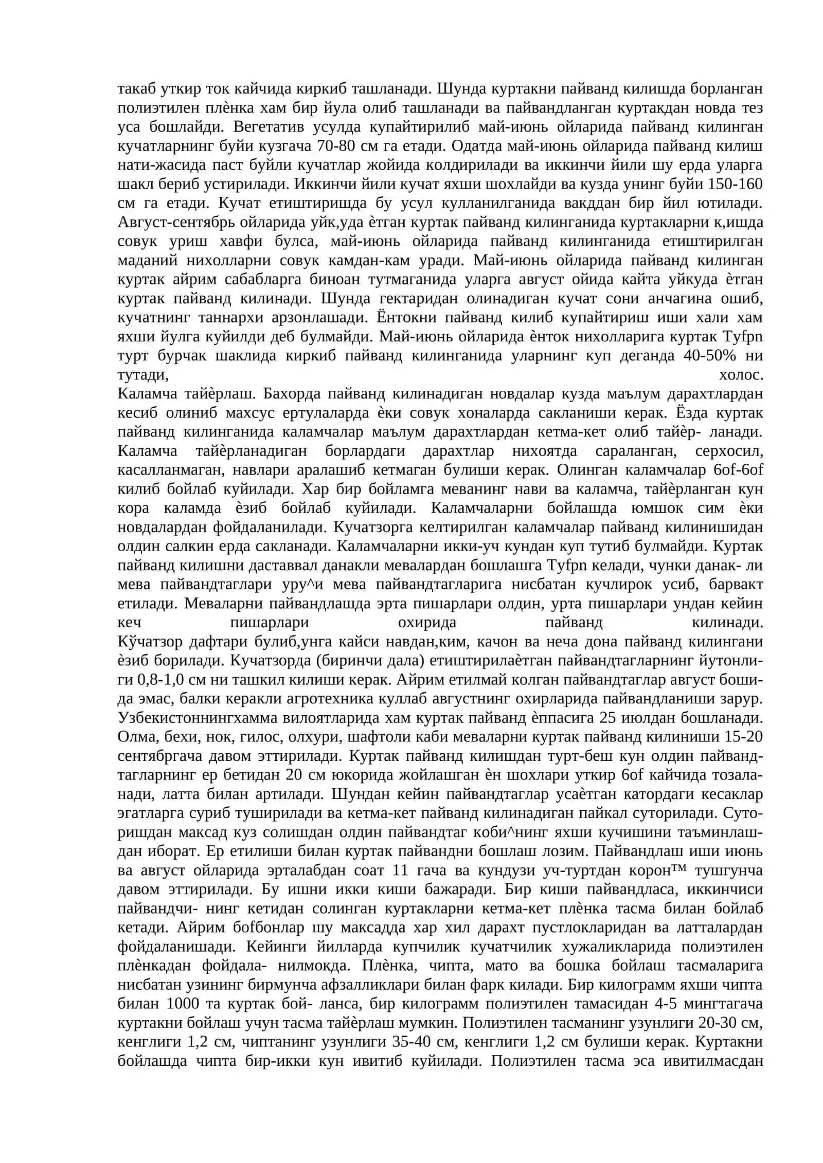 Куртак пайванд 3