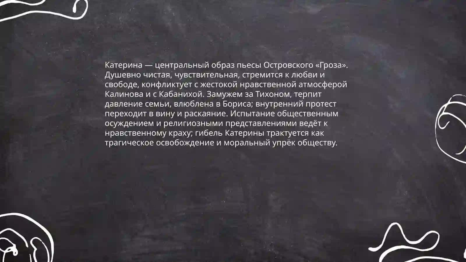 Островские «Гроза» 3