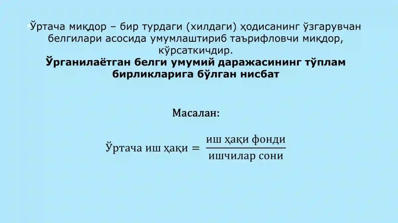 Ўртача миқдорлар 3