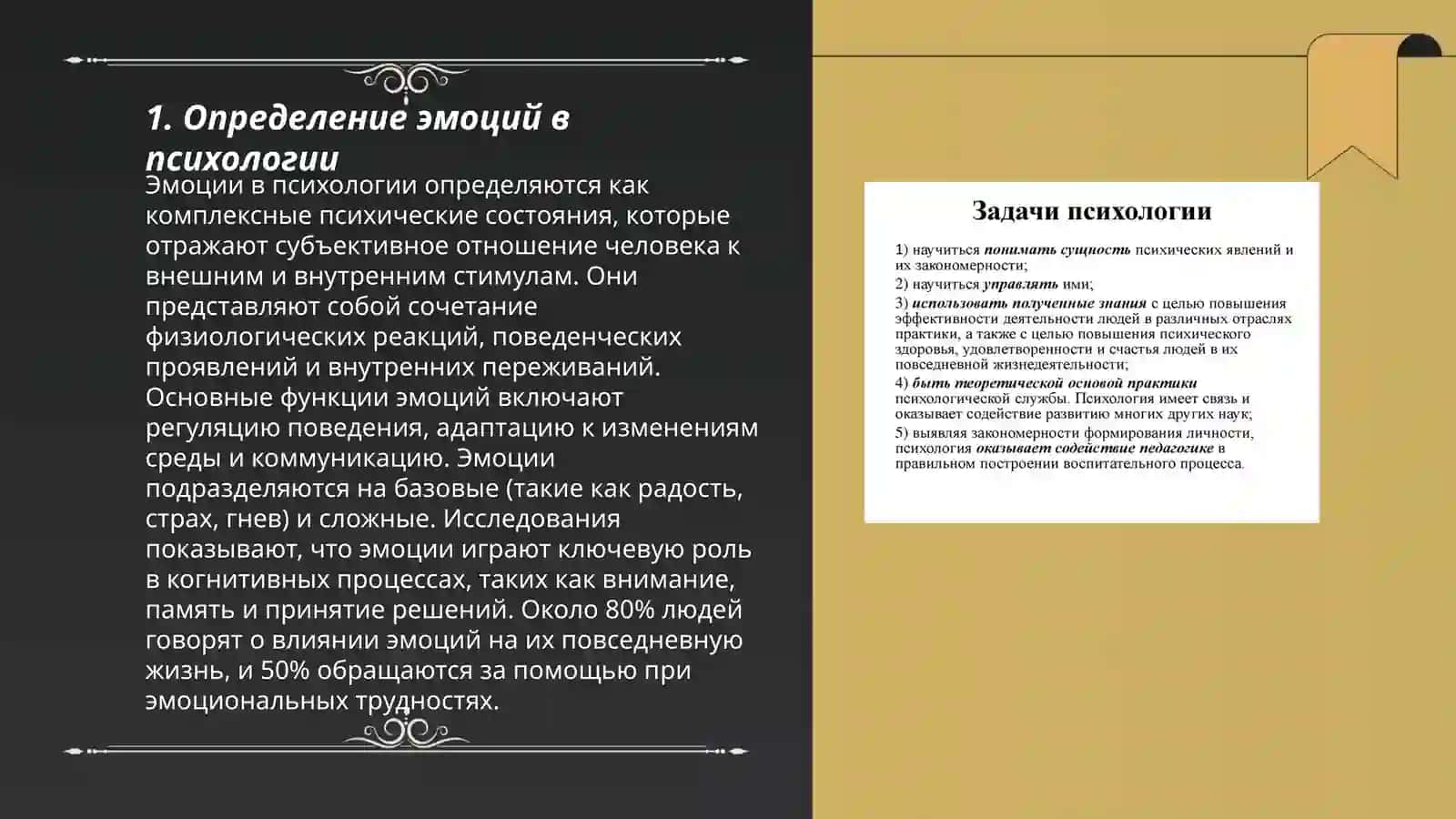 Тақдимотлар | Эмоциялар 3