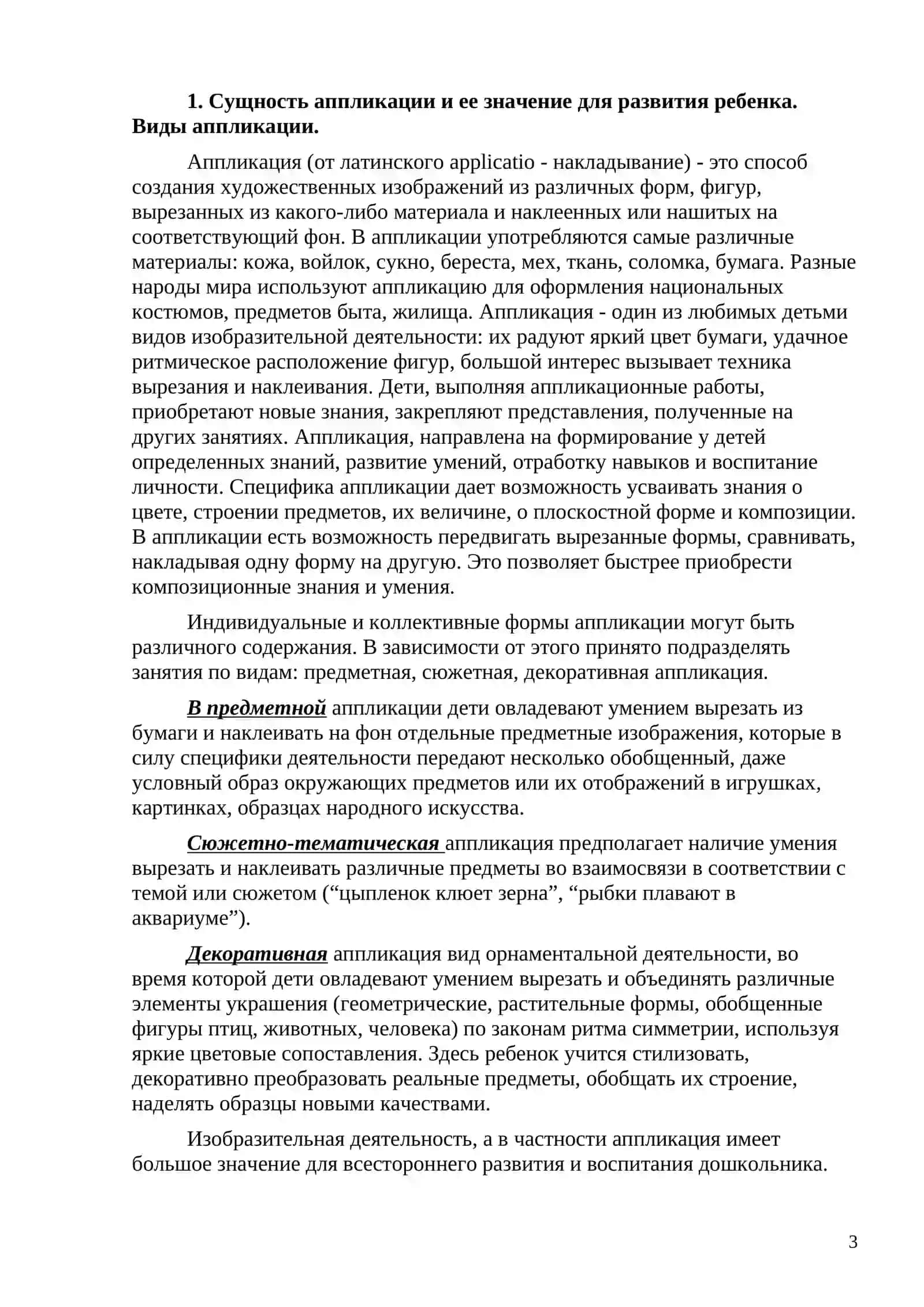 ИЗГОТОВЛЕНИЕ АППЛИКАЦИИ ИЗ БУМАГИ 3