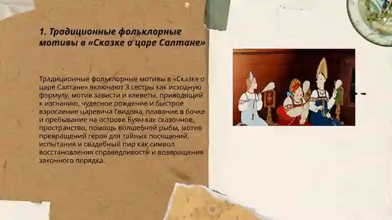 Традиционное и новаторское в сказках А.С. Пушкина 3