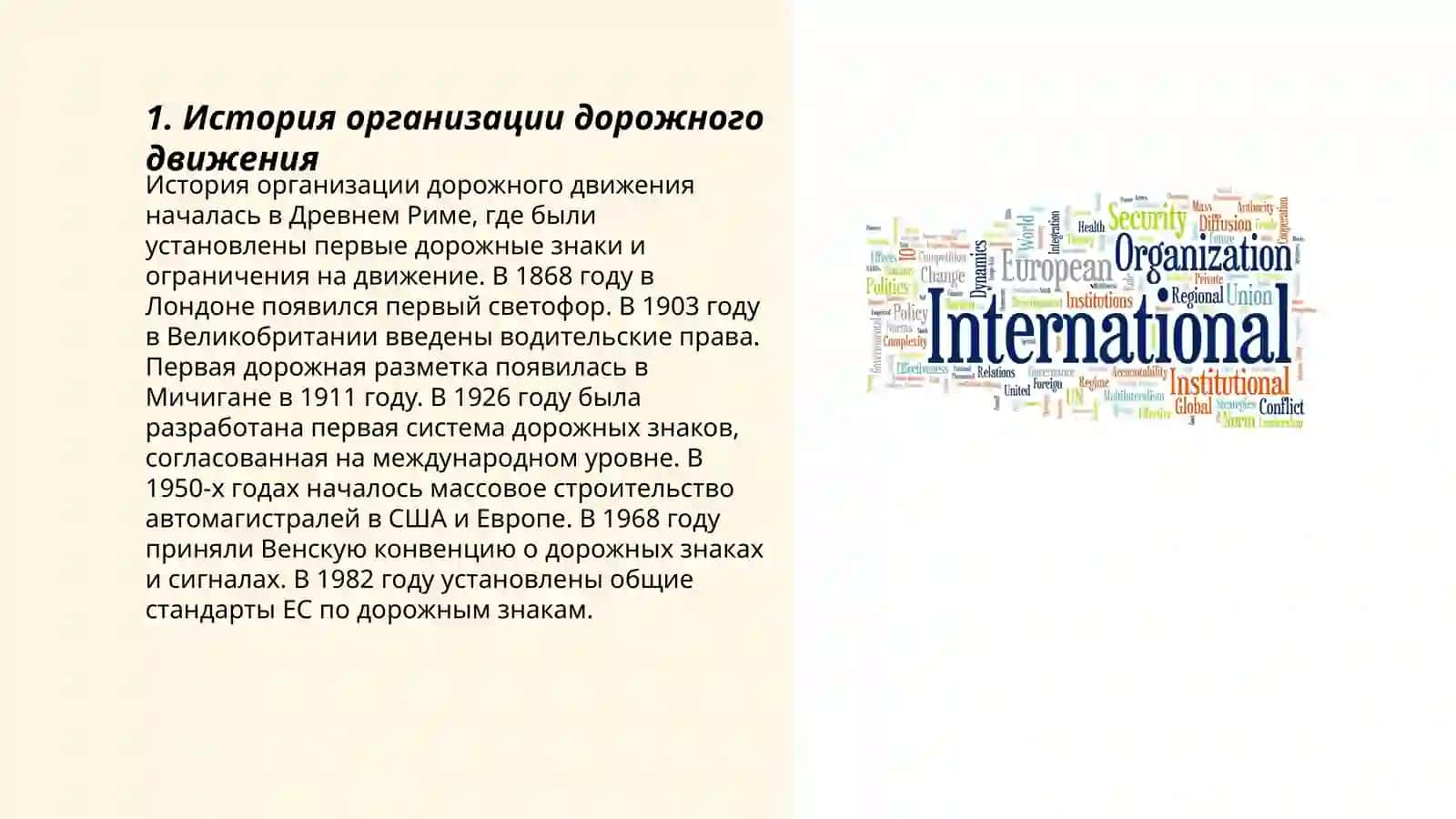 Организации дорожного движения 3