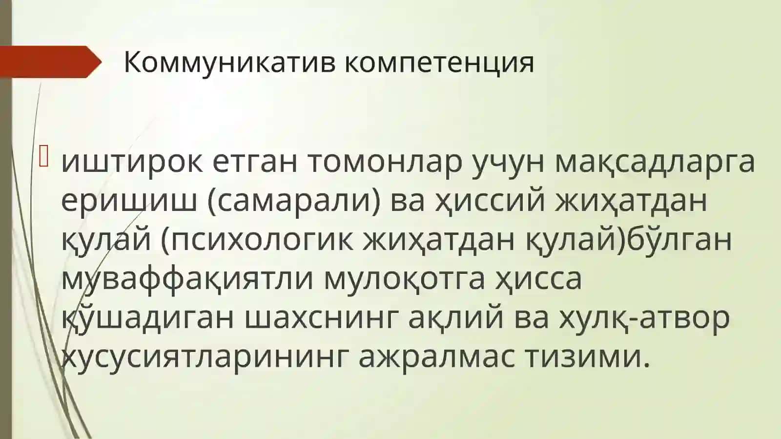 Коммуникатив компетенция 3
