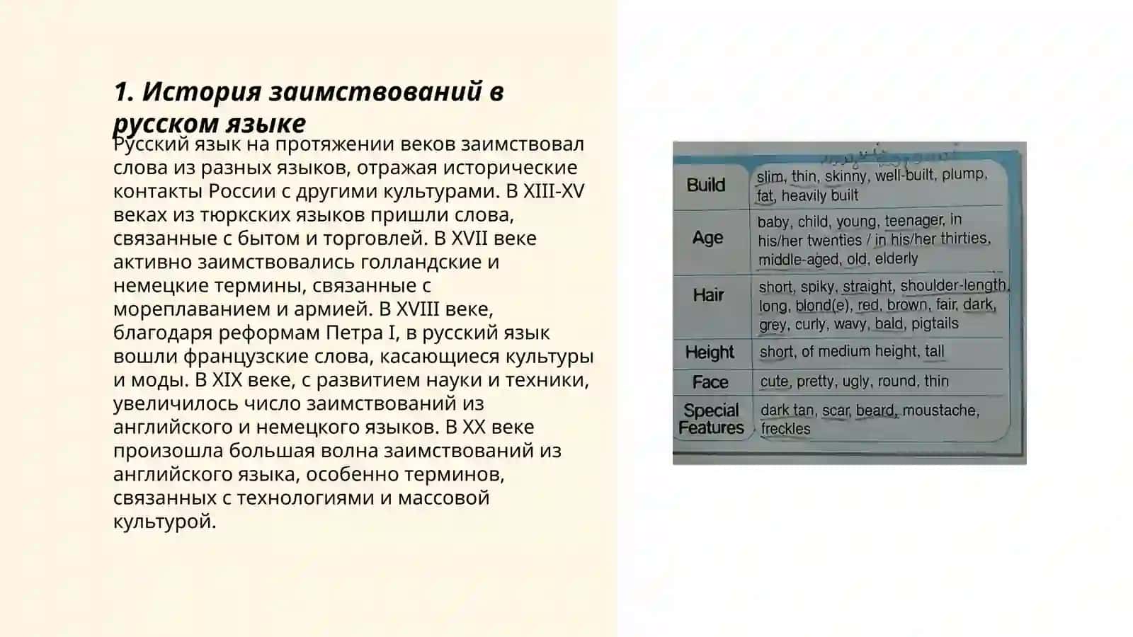Заимствованные слова в русском языке 3