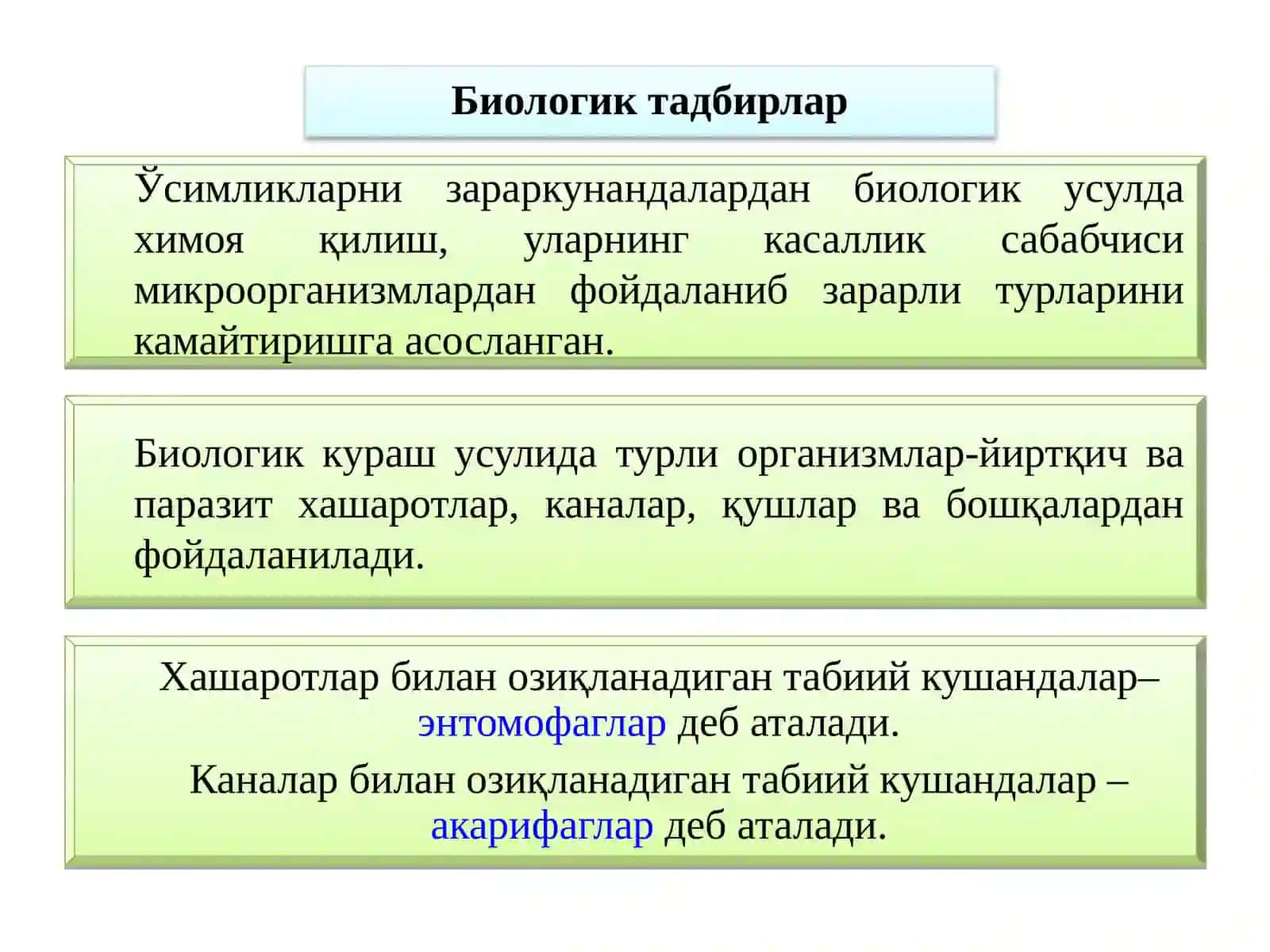 БИОЛОГИК КУРАШ УСУЛИ 3