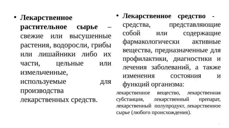 Государственный Реестр Лекарственных средств 3
