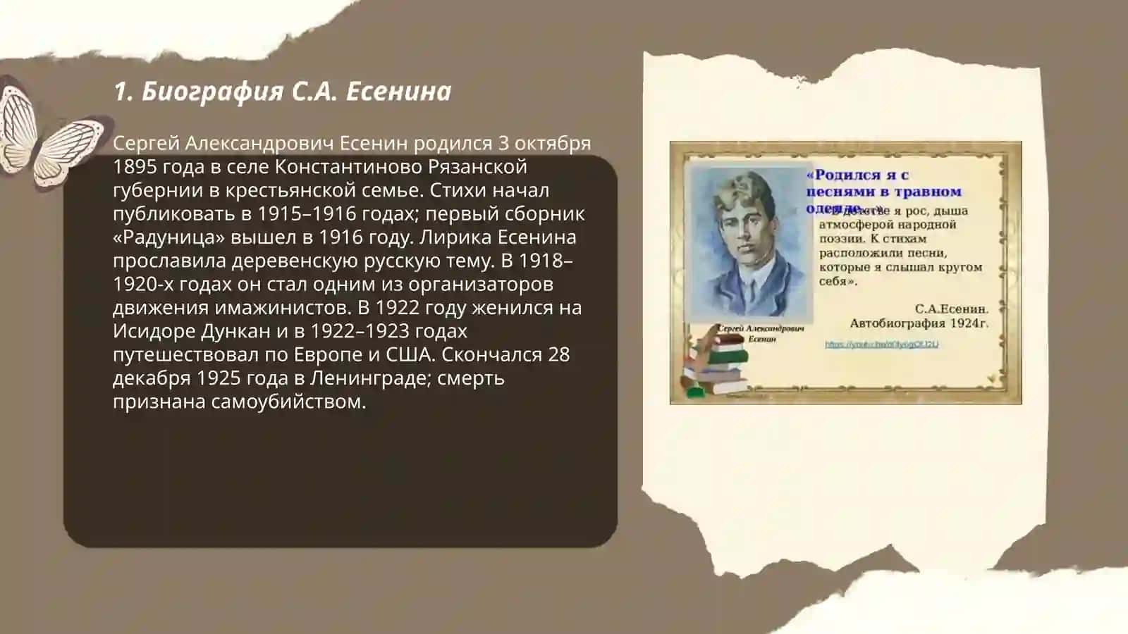 С.А. Есенина 3