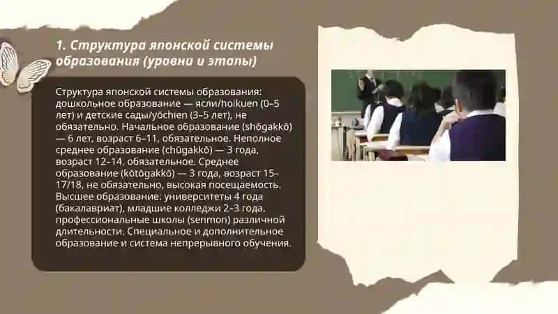 Система образования в Японии 3