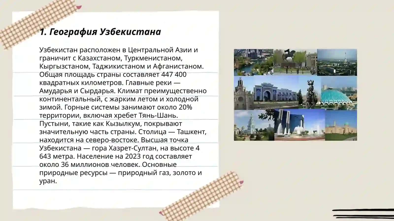 МОЯ РОДИНА- УЗБЕКИСТАН 3