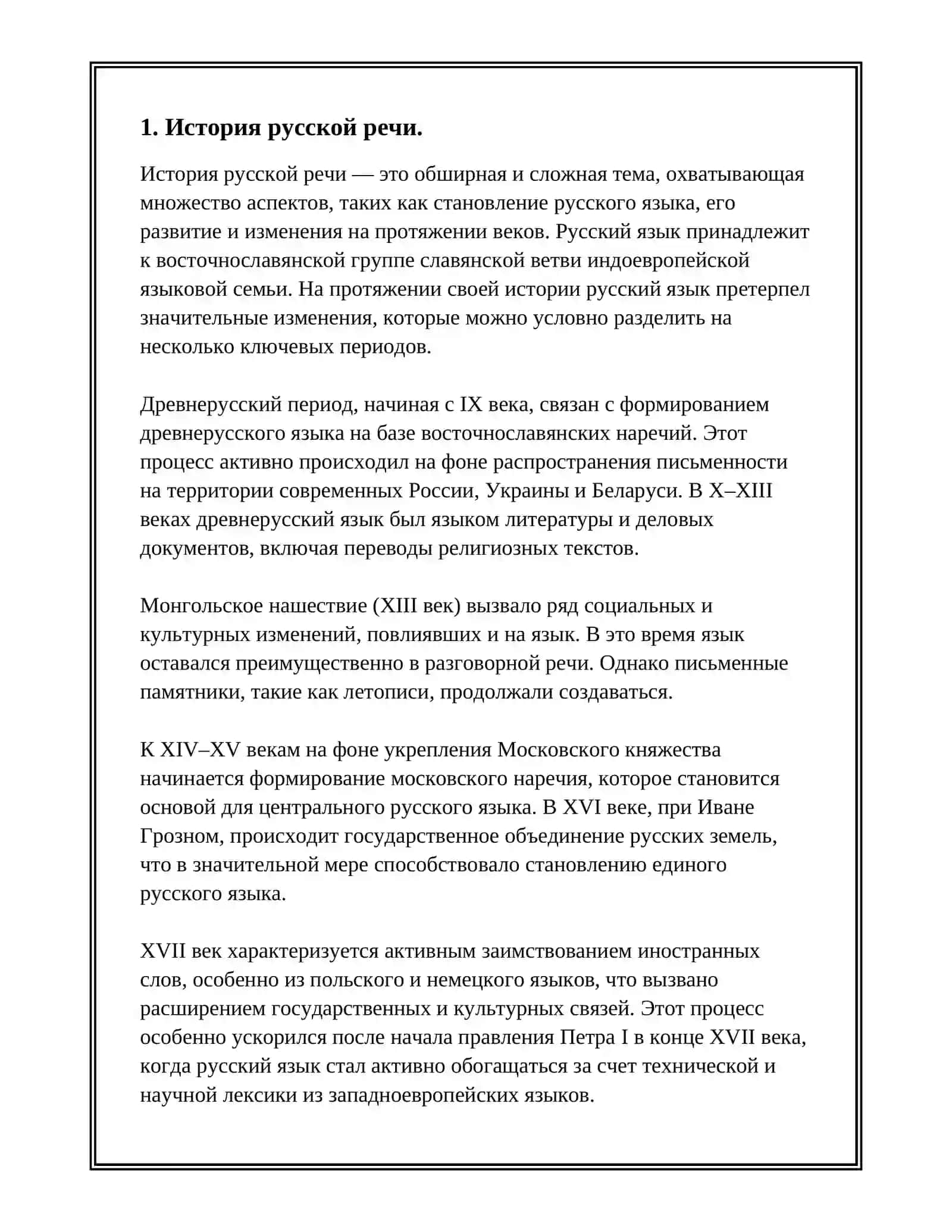 РЕЧЪ И КУЛЪТУРА 3