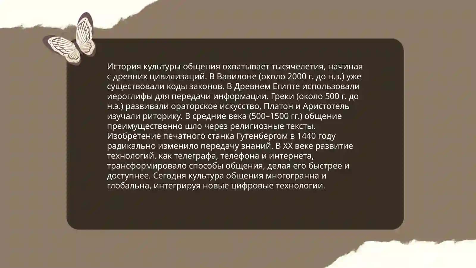 История культуры общения 3